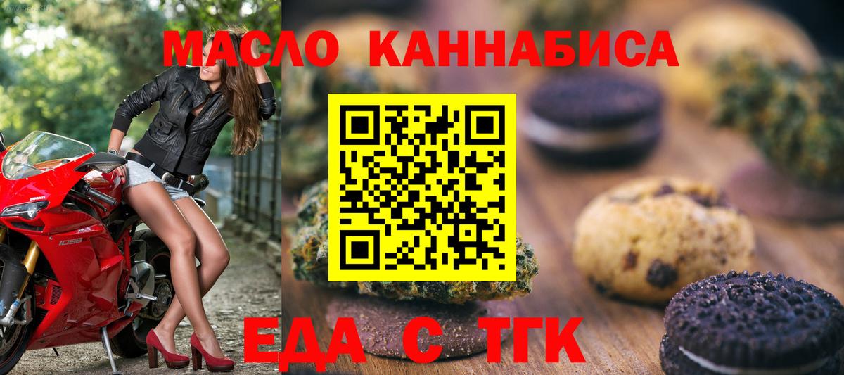 Люберцы  Печенье с ТГК конопля  Вход с VPN 