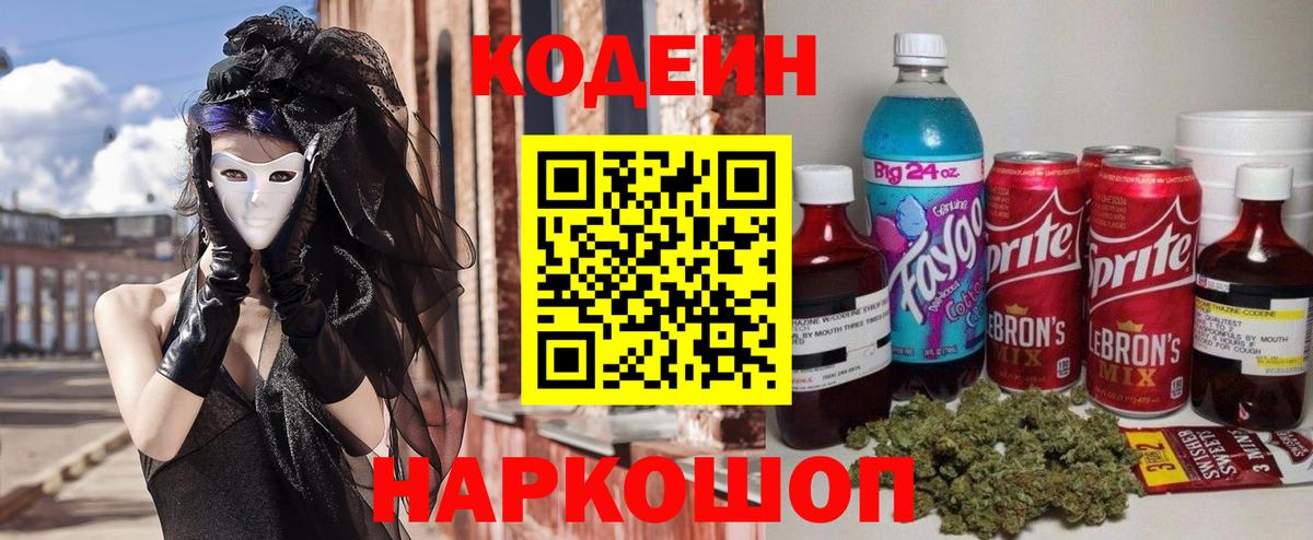 Люберцы  как найти   Вход с VPN  Кодеин Purple Drank 