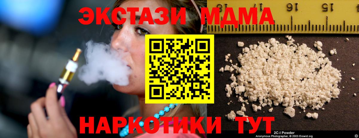 Люберцы  MDMA кристаллы  MDMA  Вход с VPN  МДМА Molly 
